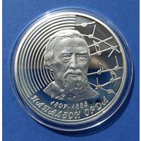 Наполеон Орда. 200 лет 20 руб (Беларусь 2007)