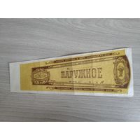 Аптечный ярлык на лекарства 50-е годы.