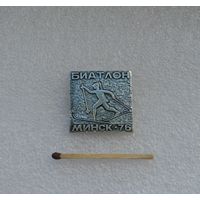 Минск 76. Биатлон.
