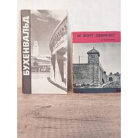 Брошюры Бухенвальд, 9 форт путеводитель