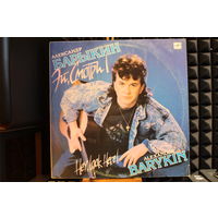 Александр Барыкин - Эй, Смотри! (1991, Vinyl)