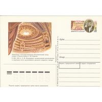 СССР 1989 ПК с ОМ 150-летие со дня рождения композитора и дирижёра Э. Ф. Направника (к3)