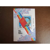Марки СССР 1986г. Блок Наш дом - Земля. Красная книга