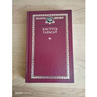 Кастусь Тарасау."Беларускі кнігазбор" Смотрите другие мои лоты