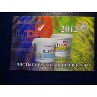 Календарик 2012 г.  ОАО Лакокраска (Лида).