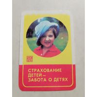 Карманный календарик. Страхование. 1981 год