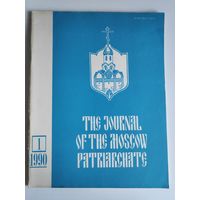 Journal of the Moscow Patriarchate 1 1990. (на английском)