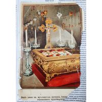 Икона хромолитография вид раки св.мучеников Антония,  Иоанна и Евстафия Виленских чудотворцев.