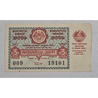 1960 год лотерейный билет БССР