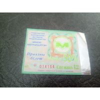 Проездной билет\7