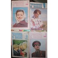 Человек и закон СССР