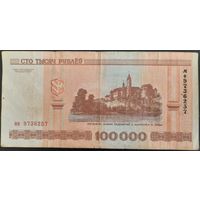 100000 рублей 2000 г. ме.