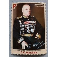 Г.К. Жуков. Беларусь, 2021