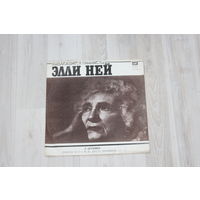 Виниловая пластинка, выдающиеся пианисты "Эллин Ней".