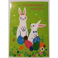 С праздником Пасхи! Открытка