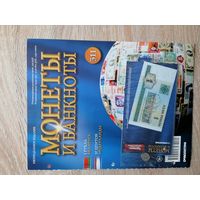 МОНЕТЫ И БАНКНОТЫ 311 ВОЗМ.ОБМЕН