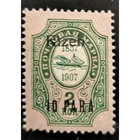 Российская Империя. Русская почта в Турции (Левант). Надпечатка "Rizeh".