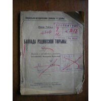 1919 Щ.УАЙЛЬД  БАЛЛАДА РЭДИНГСКОЙ ТЮРМЫ