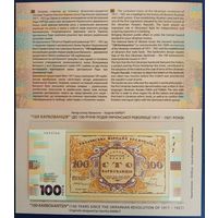100 карбованцев. 2017 г. Unc. Буклет. До 100 летия Украинской революции 1917-1921.
