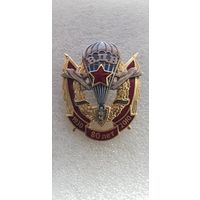 80 лет ВДВ горячая эмаль VIP