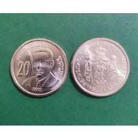 Сербия 20 динаров 2011 Иво Андрич UNC