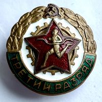 Знак легкая атлетика 3 разряд ТЯЖЕЛЫЙ ОТЛИЧНЫЙ
