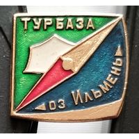 Турбаза Ильмень. Ао-99