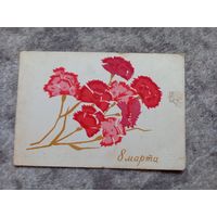 8 марта телеграмма-открытка 1969