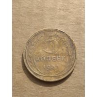 5 копеек 1931г.