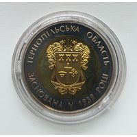 Украина 5 гривен 2014,Тернопольская область
