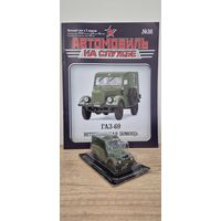 ГАЗ-69 Ветеринарная помощь. Автомобиль на службе
