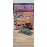ПТ-76. Русские Танки