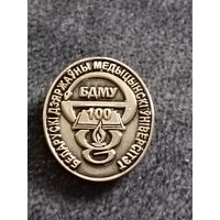 Белорусский государственный медицинский университет - 100 лет