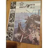 Вокруг света