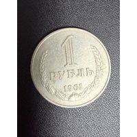 1 рубль 1961 года . Хорошее состояние. С 1 рубля