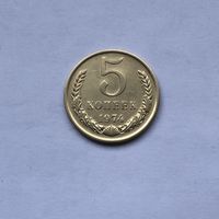5 копеек 1974