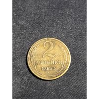 2 копейки 1953