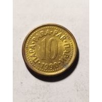Югославия 10 пара 1990
