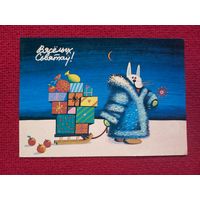 Веселых Праздников! Анемподистов ( Анемпадистов ) 1991 г. Чистая.