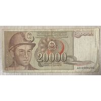Банкнота 20000 динаров 1987 год Югославия. С рубля без МЦ.