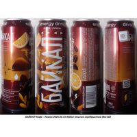 Банка от энергетика БАЙКАЛ Кофе - Лимон 2025.03.15 450мл (язычок серебристый (Bec102