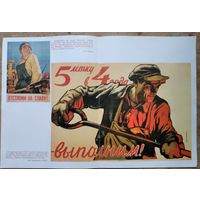 Плакаты из набора "Советский политический плакат" 1987 г. 32х48 см. 6 шт. Цена за 1.