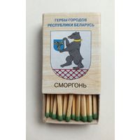 Спичечный коробок. Новый. Гербы городов Республики Беларусь. Со спичками.