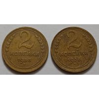 2 копейки 1938 года. С 1 рубля!
