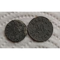 Войсковые боны 10 полк уланов Белосток 10 и 20 грош