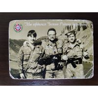 Календарик Союз ветеранов войны в Афганистане 2004г