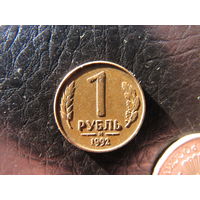 Россия. 1 рубль. 1992М.С 20 копеек. Распродажа коллекции. Смотрите другие лоты.
