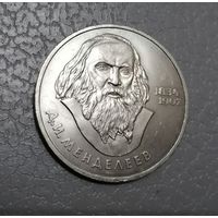 1 рубль Менделеев