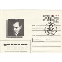 СССР 1977 МХК с ОМ со СГ 100 лет со дня рождения Алехина (к2)