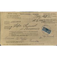 Западная Украина. Марки для оплаты доставки судебных повесток. Судебная повестка